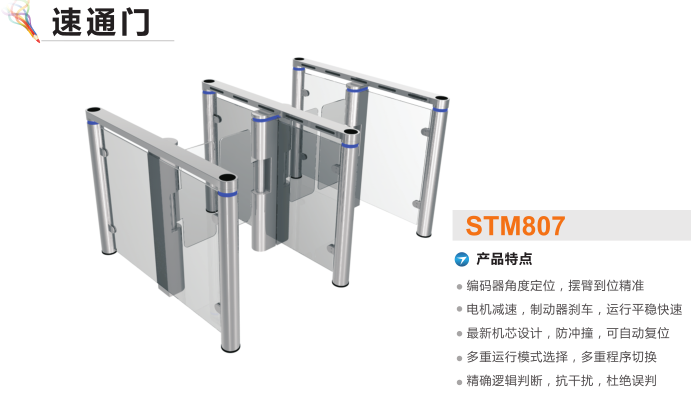 常宁速通门STM807